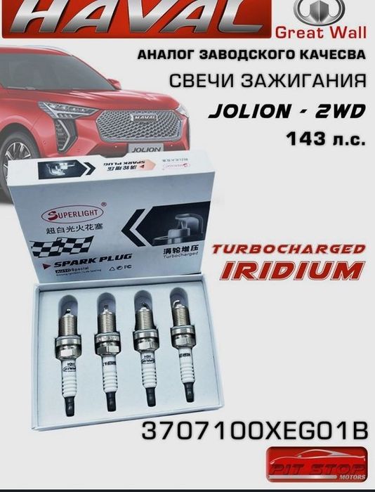 Свечи зажигания haval