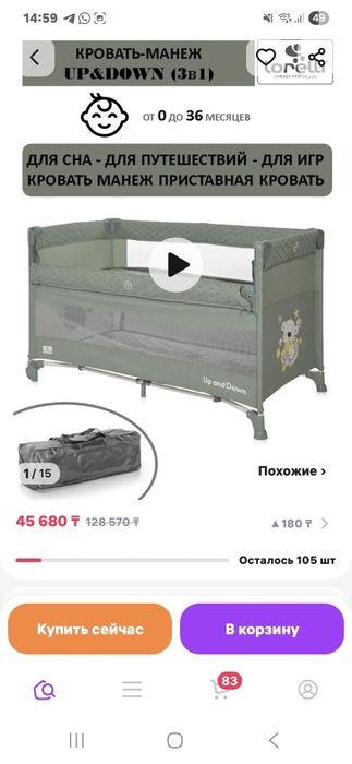 Продам детская кровать манеж за ненадобностью.
