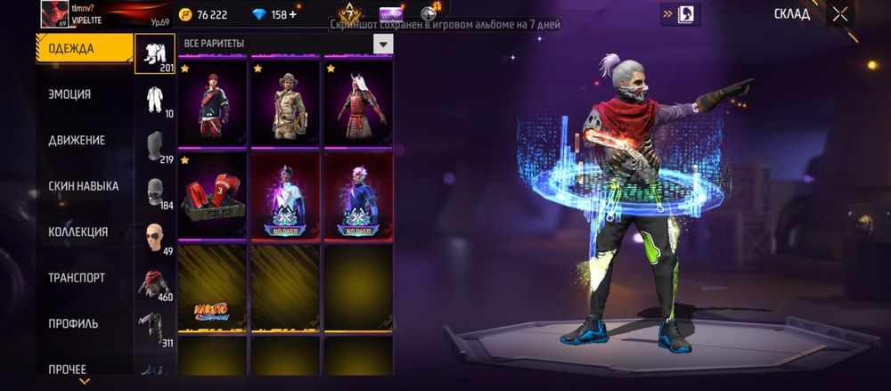 Аккаунт Фри фаер