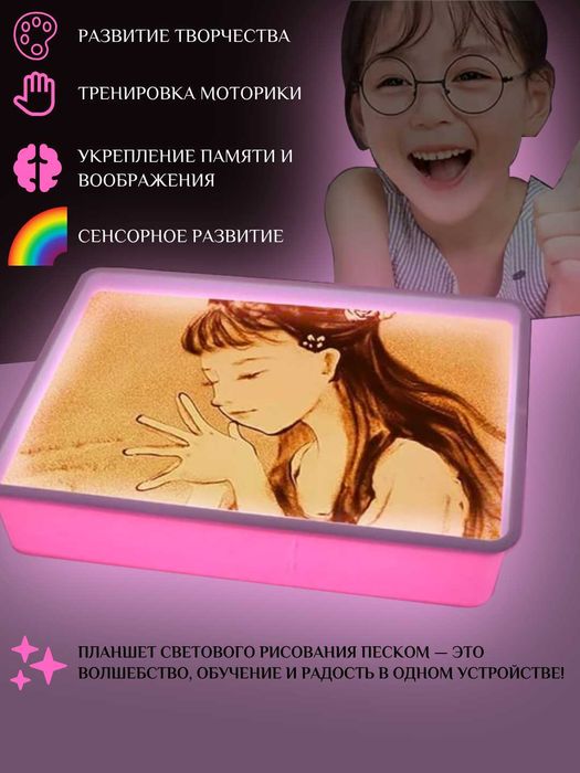 Световой планшет для рисования песком, развивающий, для творчества