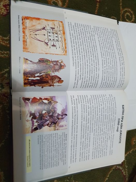 Великие битвы кочевников