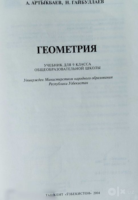 Доставка. Геометрия 7,9 класс