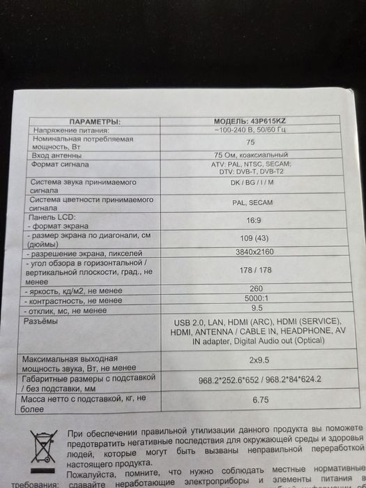 Телевизор TCL android tv