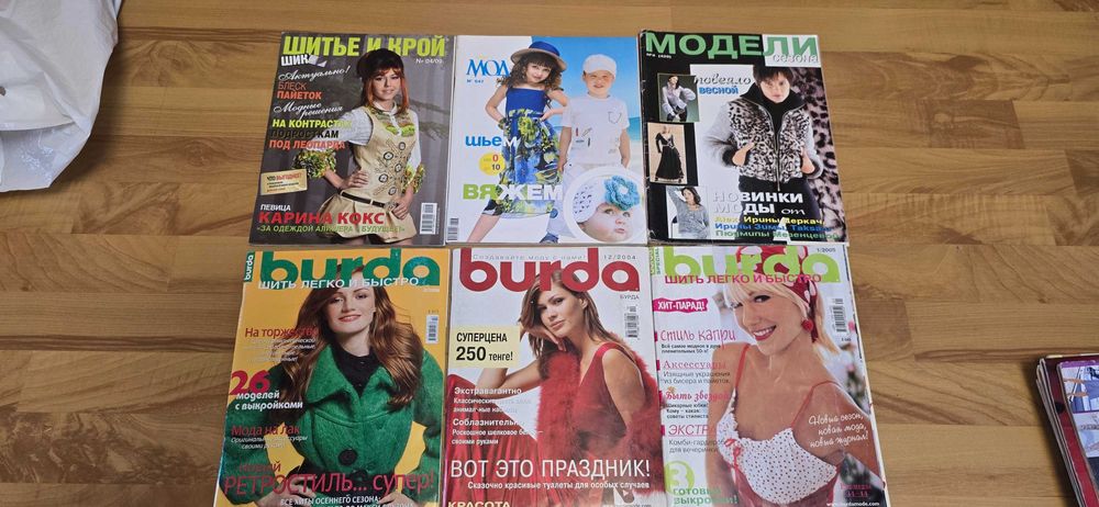 Журналы Бурда Шитье и крой