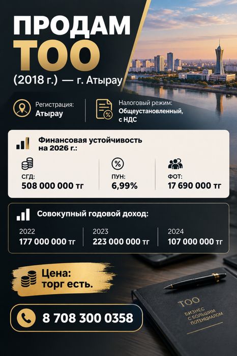Тендер Продам ТОО от 2018 года