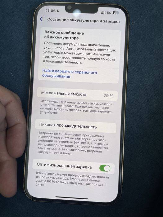 13 про макс. Емкость 79 процентов