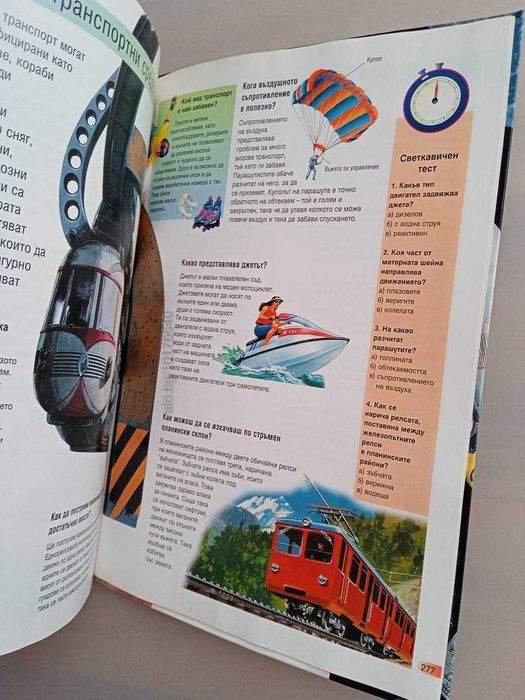 Книга 1000 въпроса и отговора