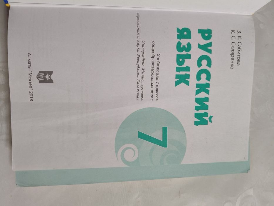 Учебник 7 класса