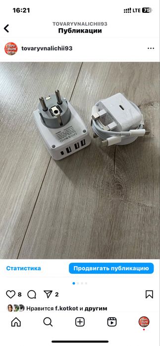 Зарядное устройство на айфон