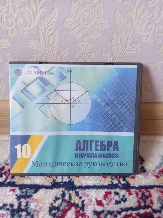 Алгебра и начала анализа 10 класс