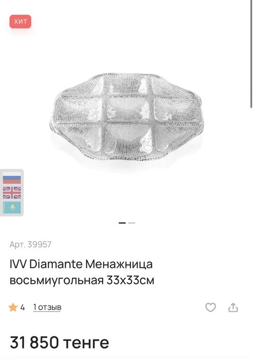 Менажница IVV Италия