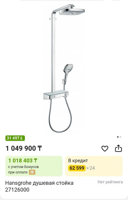 Новая душевая стойка HansGrohe и смесители Grohe
