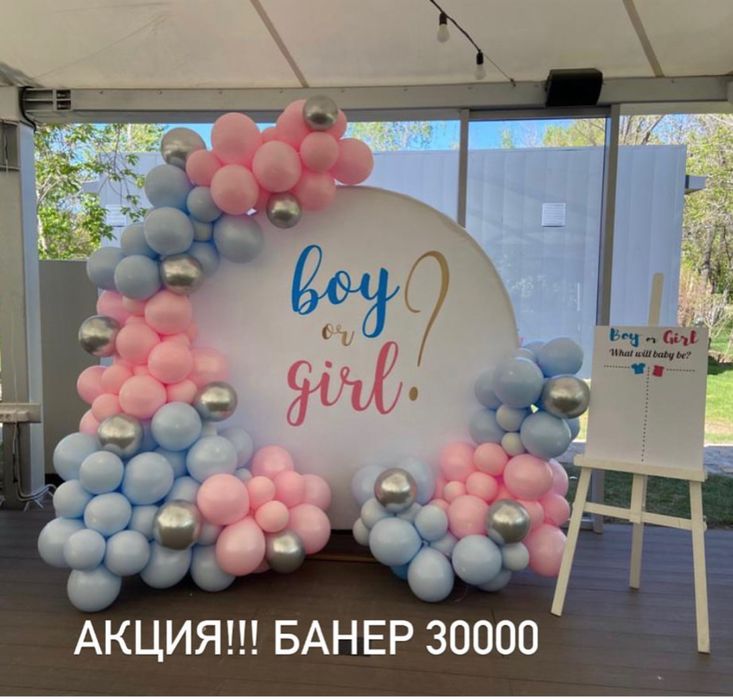 Оформление на гендер пати в Астане