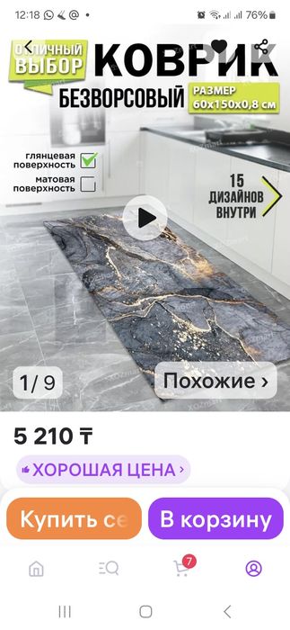 Продам безворсовый коврик