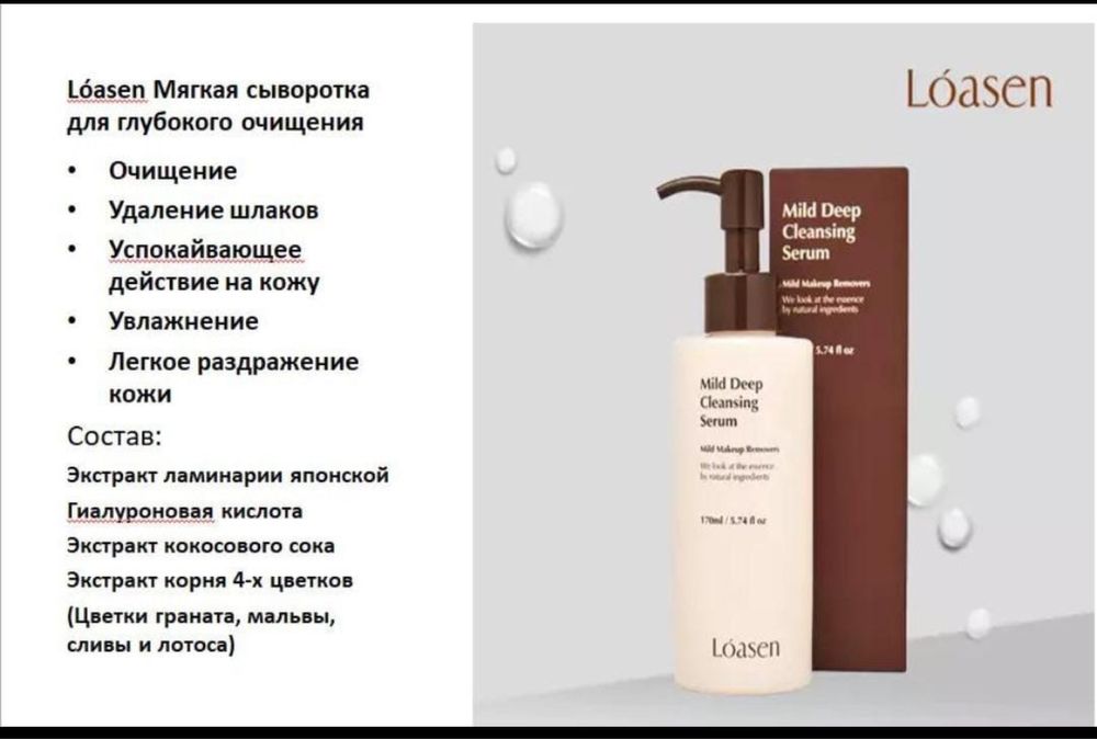 Сыворотка глубокого очищения