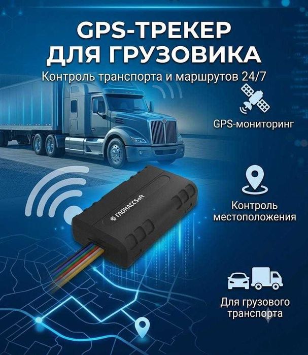 Датчик уровня топлива отслеживание