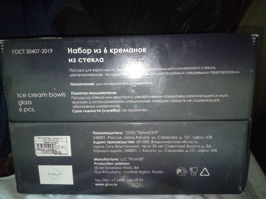 Креманки новый набор