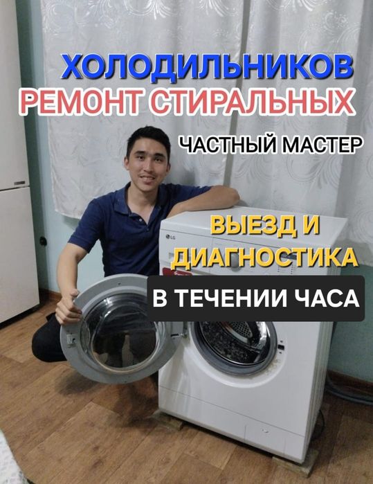 Ремонт стиральных машин