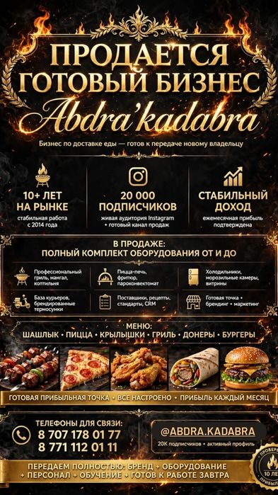 Продам Бизнес по доставке еды