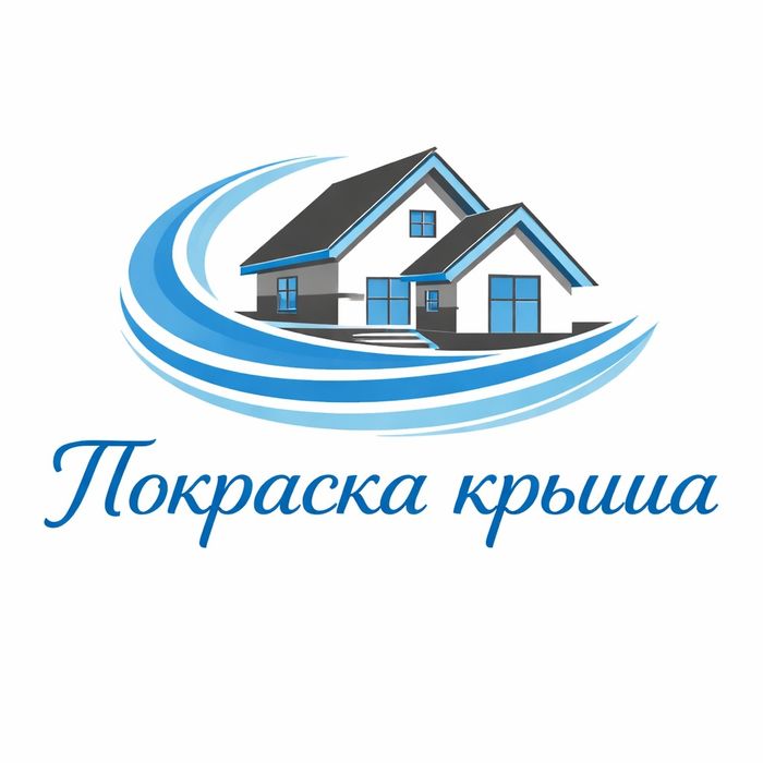 Покраска крыши Крыша бойау шымкент