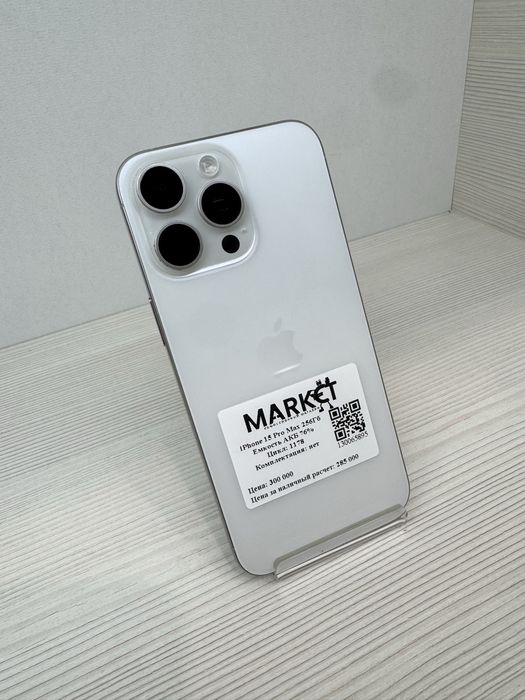 iPhone 15 Pro Max 256гб | KASPI 0-0-12