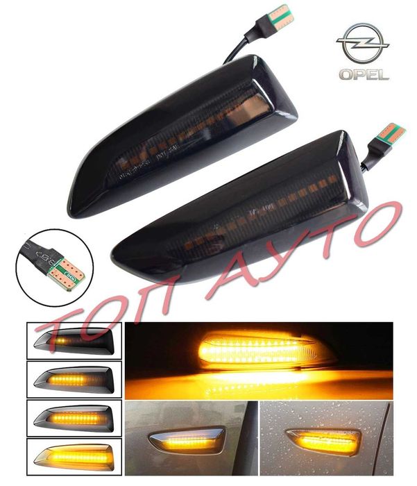Опел Opel Динамични Мигачи Бягащи Опушени Astra Insignia Zafira Астра