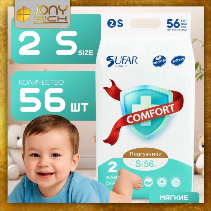 Sufar Comfort детские подгузники