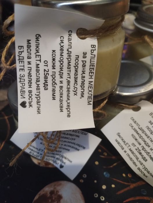 Билков мехлем за кожни проблеми