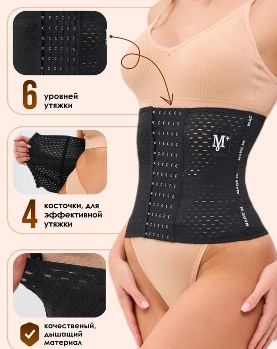 Корсет в наличии