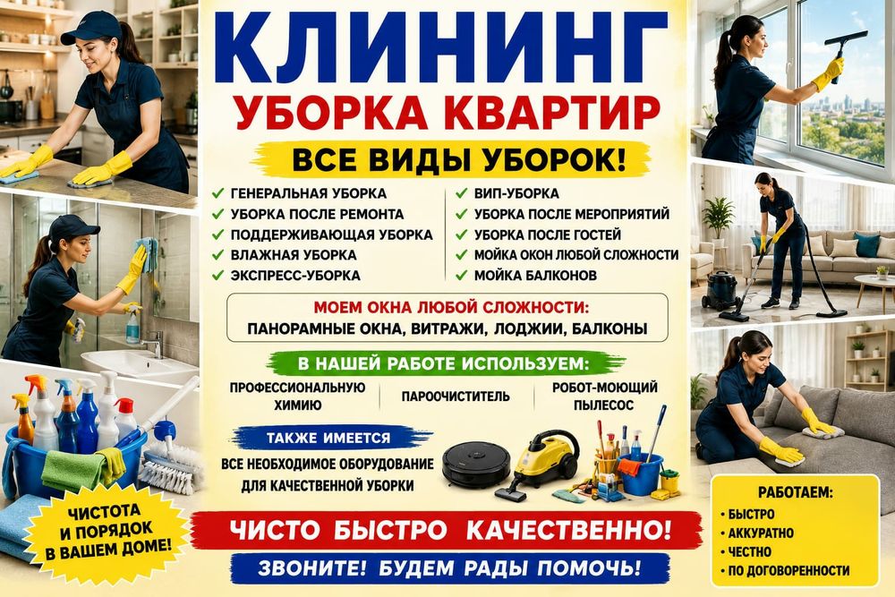 Уборка ,клининг квартир недорого