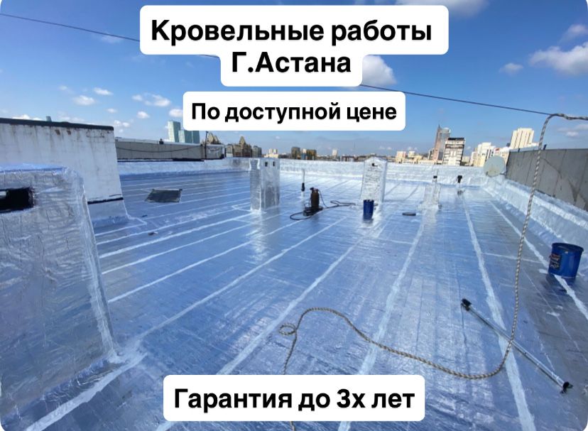 Кровельные работы Астана