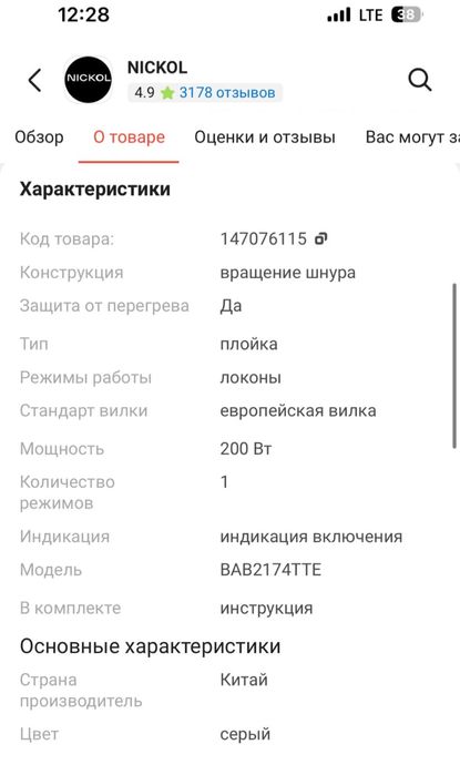 Плойка, BaByliss оригинал