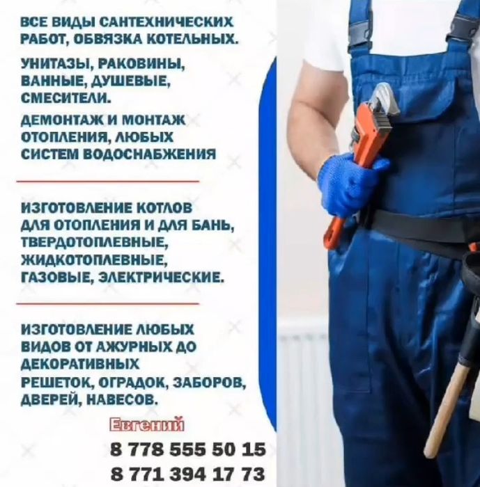 Сантехнические услуги.