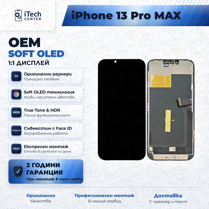 Дисплей за iPhone 13 Pro Max — OLED, оригинално качество