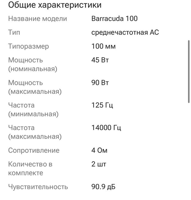 Продается Динамики Barracuda
