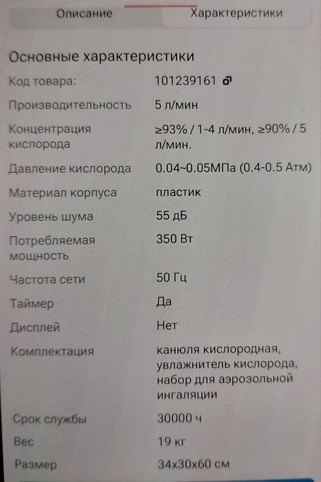 Кислородный концентратор