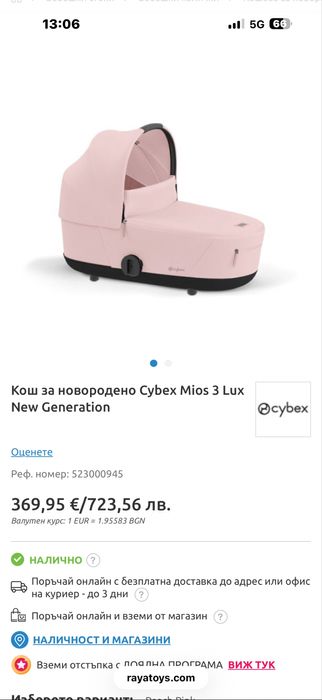 Кош за новородено за Cybex Mios