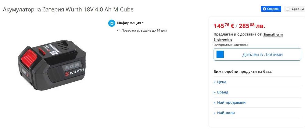 Wurth M-Cube - Акумулаторни батерии 18V 2.0Ah 4.0Ah 5.0Ah