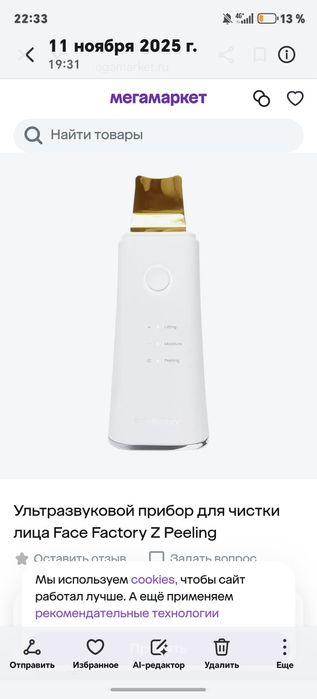 Fase Factory chistka piling apparat. ORGINAL. MADE IN KOREA...