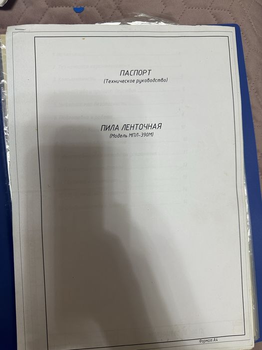 Продается пила для мяса.