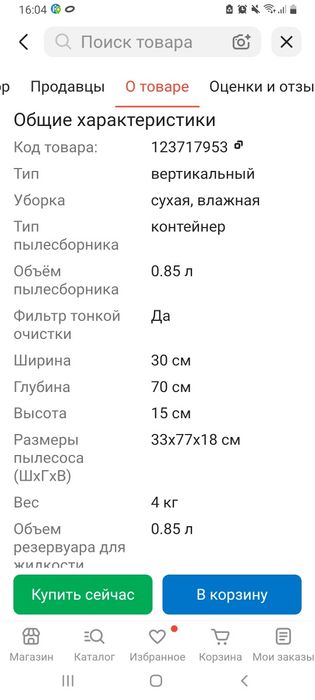 Продам беспроводной пылесос