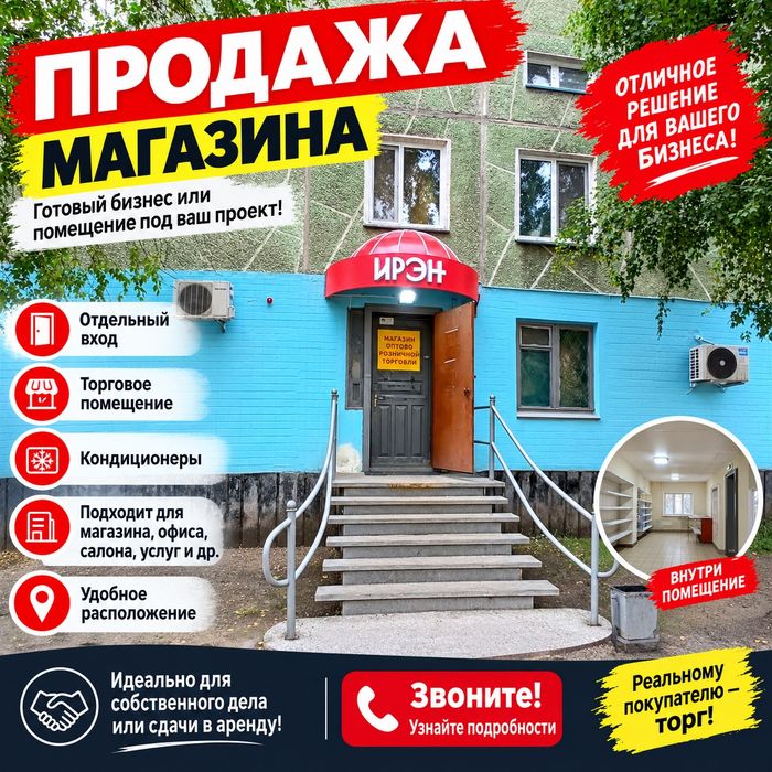 Продам магазин  .