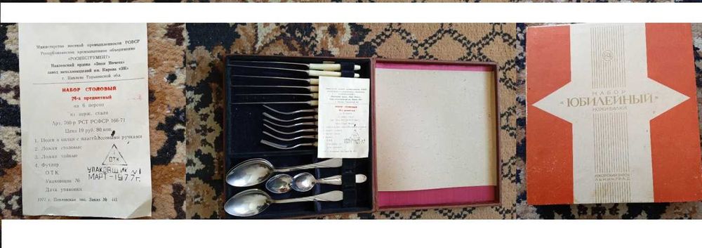 руски старинен комплект прибори за хранене Павловский завод 1977