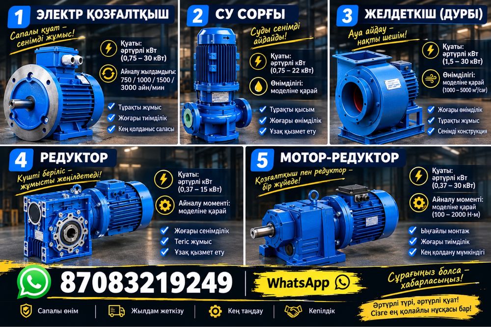 Электро двигитель
