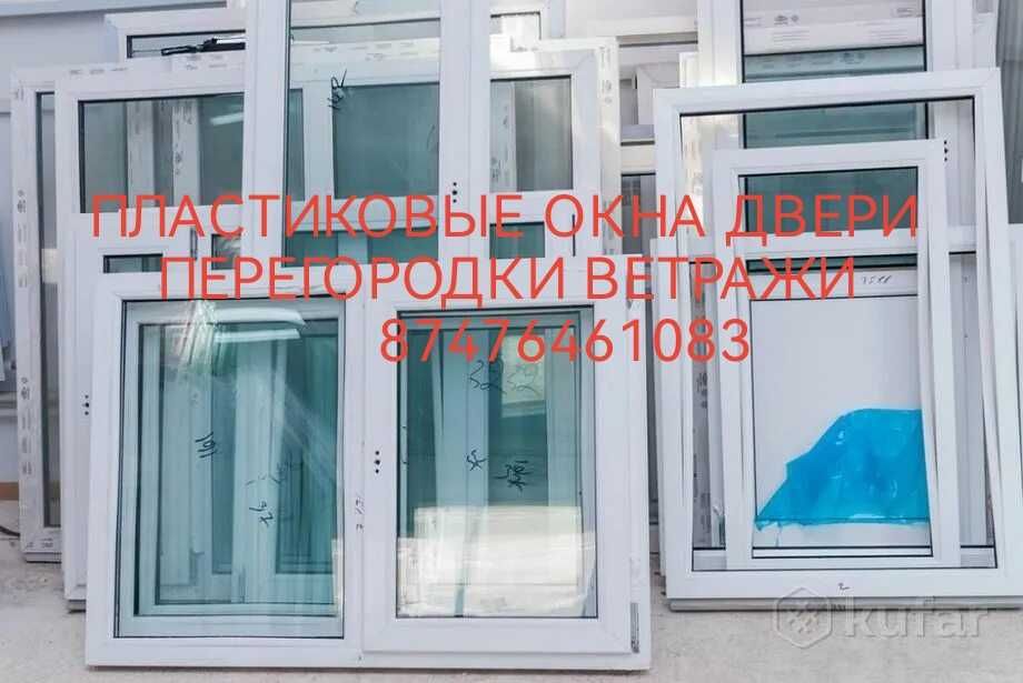 Пластиковые окна двери ВЕТРАЖИ перегородки ДОГОВОРР
