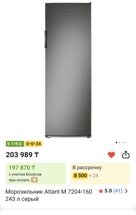 Морозильная камера