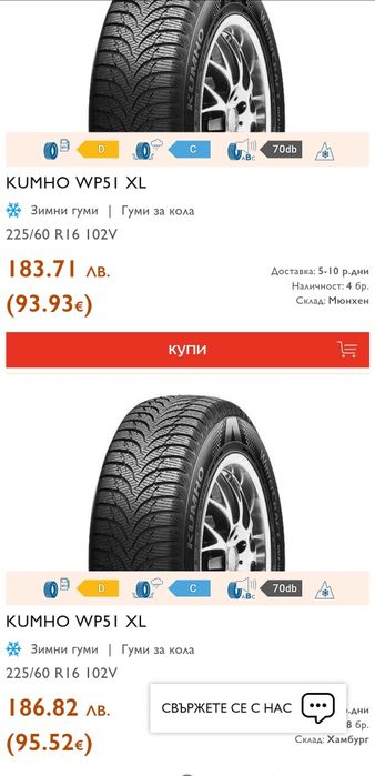 4бр. зимни гуми 225/60/16 Kumho Winter Craft WP51
dot23
7.4mm
Много до