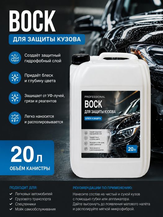 Автошампунь для автомоек