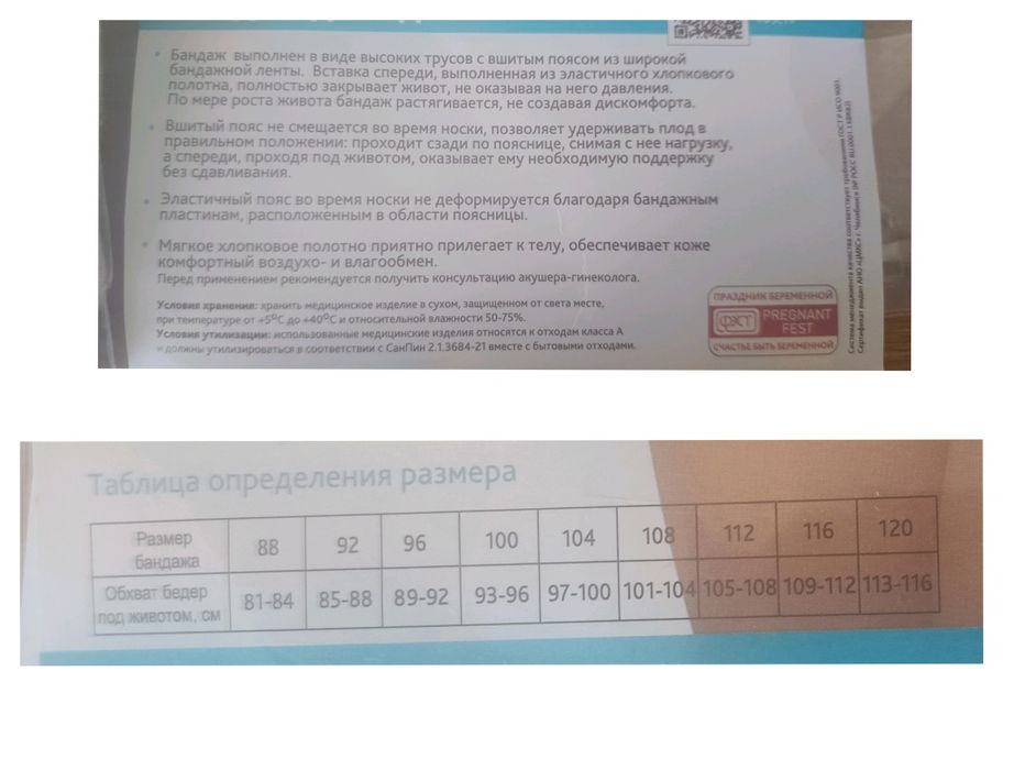 Бандаж для беременных