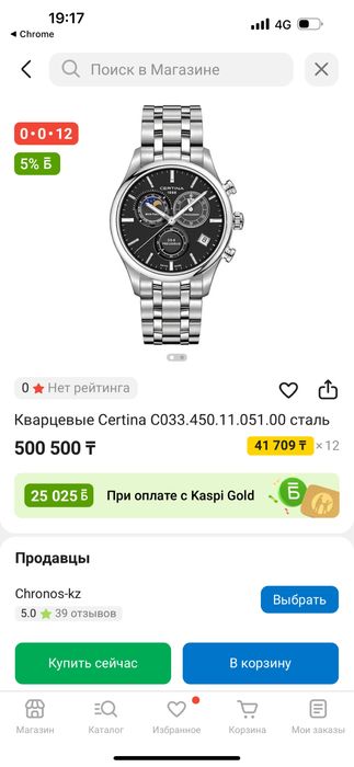 Certina DS-8 Precidrive